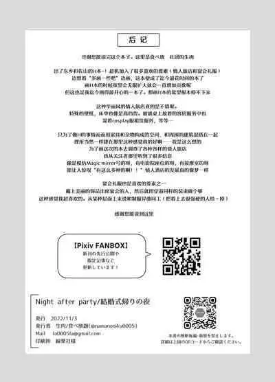 [Tabehoudai (Namaniku)] Night after party / Kekkonshiki Kaeri no Yoru [Chinese] [透明声彩汉化组] [Digital]