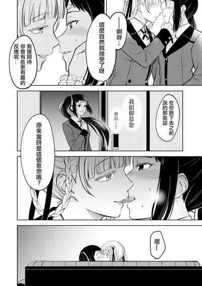 [MUSHI☺︎YAKI] Kake/Kirasaya no Manga (Kakegurui) [Chinese] [沒有漢化]