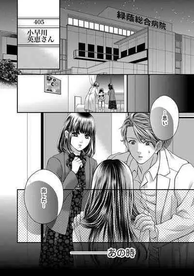 Nottori Renai Koigataki no Karada de Kanjimakucchau no wa Tsumi desu ka? Ge