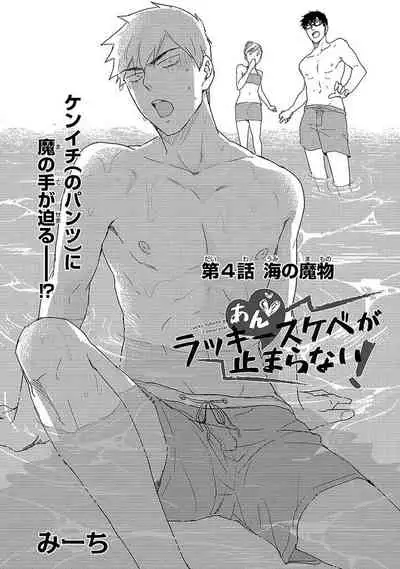 [Michi] An ♥ Lucky Sukebe ga Tomaranai! [Digital]