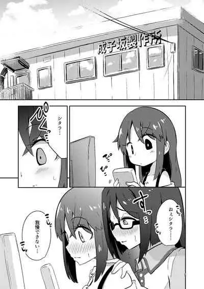 Fumika no Kokan ni Variant MFs ga Haeta Hanashi 4 Houkai Hen