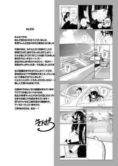 Majime na dake ga Torie no Boku ga Hametsu Ganbou no Seito to Kuruma de H na Date o Tanoshinda Hanashi