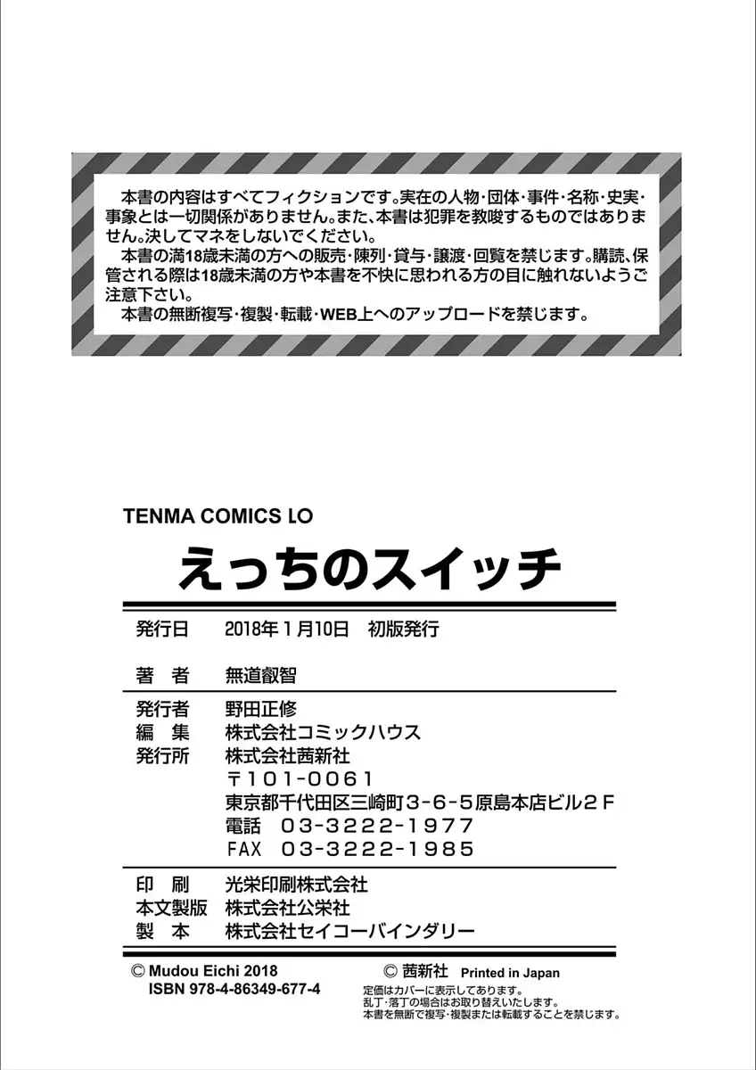 Ecchi no Switch - H-Switch