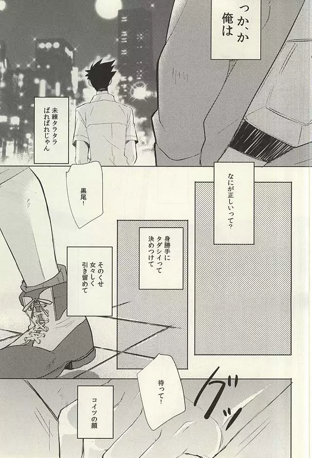 ミッドナイトサンライズ (Haikyuu!