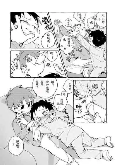 Tomodachi to Jikken Shite Miru Hon. Kouhen