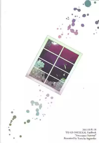(SPARK6) [Yoru wa, Sugu Soko (Biko2)] Awa ni mo, Narenai. (Yu-Gi-Gi-OIh! ZEXAL)