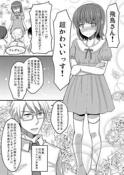 [Yukan High Zakura (Chieko)] Urenai Eroge Writer ga Josou Shite Onnanoko no Kimochi o Benkyou Shite Mita 1~4 + α [Digital]