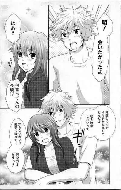 Abunai Fujun Isei Kouyuu 2