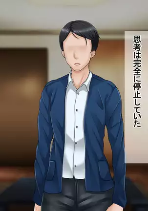 Ichidodake otto no tame ni daka remasu boku no tame ni tsuma wa boku no sei de tsuma wa