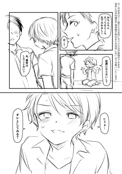 Nareta Free shita Toshishita Osananajimi ni Doutei mo Morawareru Hanashi.