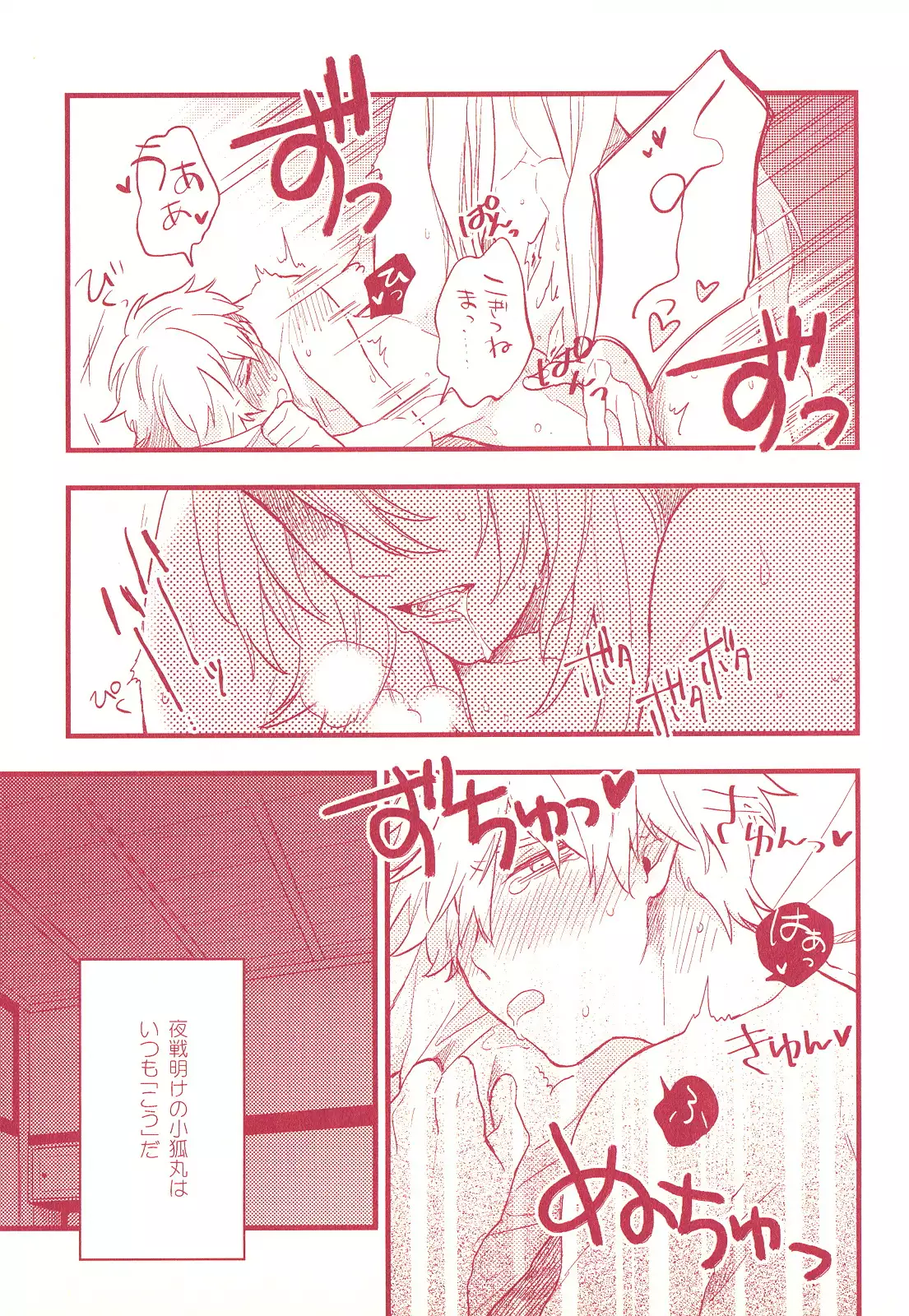 Bite me – Touken Ranbu dj