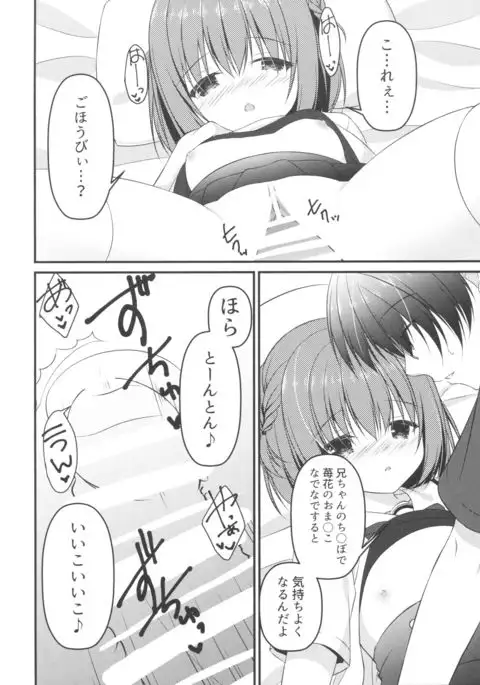 Onii-chan! H nano wa Ikemasen?!