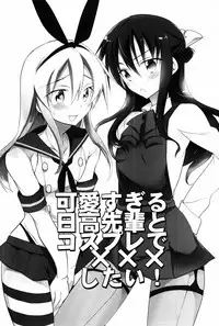 (C86) [T-NORTH (Matsumoto Mitohi.)] Kawaisugiru Hidaka-senpai to Cosplay de xxx Shitai! [Chinese] [瑞树汉化组]
