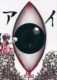 (Kouroumu 10) [Oyatsukan (Who Are You)] Eye (Touhou Project)