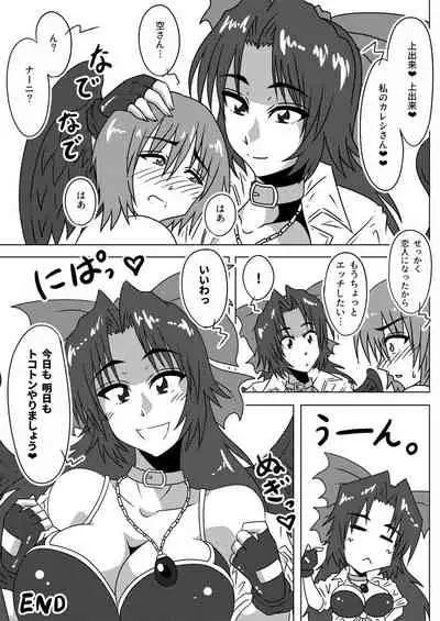 [Wagarashiya (Tasuro Kuzuha)] Kokoro you-go! Okuu-chan to Fusion (Touhou Project) [Digital]