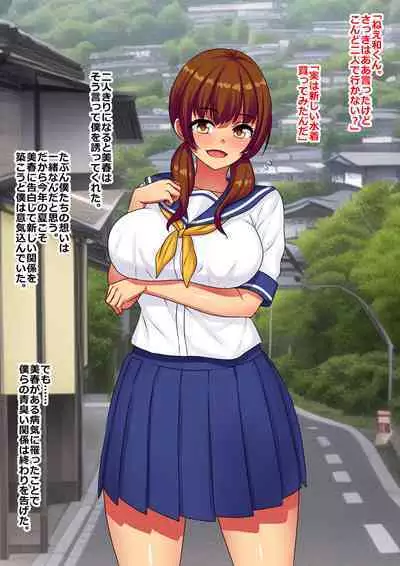 Ahegaobyou de Jiga o Ushinatta Osananajimi wa Boku ja Nakute Aitsu no Chinko de Yorokonda