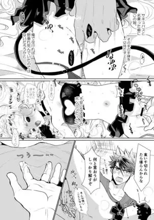 Inma-chan no Shitsukekata