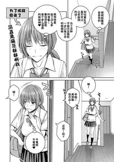 Daisuki na Otouto ga Chi no Tsunagattenai Imouto ni Toraresou de Yakimoki Suru Onee-chan no Hanashi.