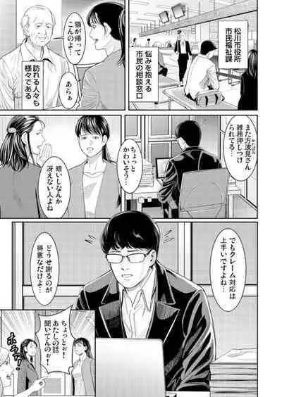 Wakaraseya ～ Shintai ni Kizamu Seikan Kurēmu Shorigakari 1