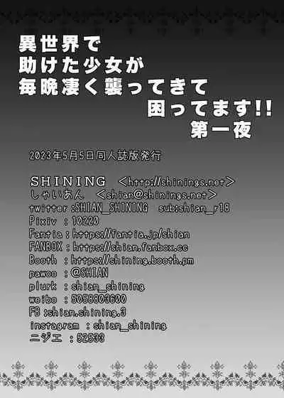 Isekai de Tasuketa Shoujo ga Maiban Sugoku Osotte Kite Komattemasu!! Daiichiya | The Girl I Rescued in Another World is Assaulting Me Relentlessly Every Night and Its Bothering Me First Night