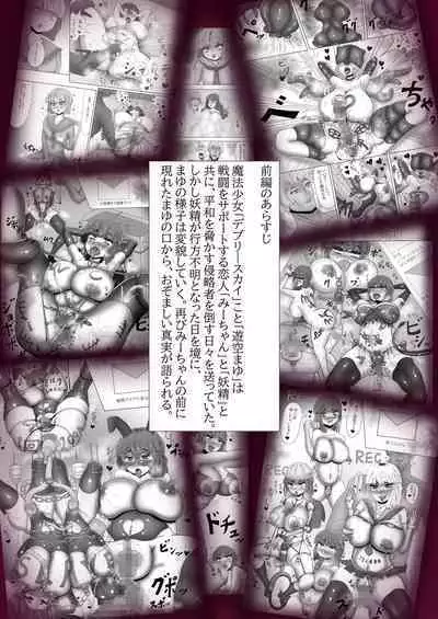 Yuri Netorare Yamiochi Mahou Shoujo Debry Sky