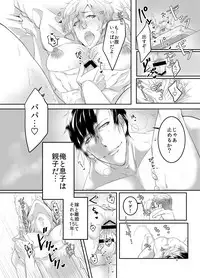 Ore no Musuko ga Eroin desu!