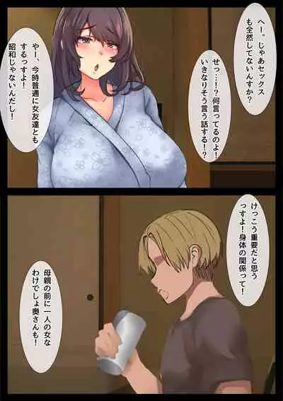 Mama no Netorare Tanetsuke Travel