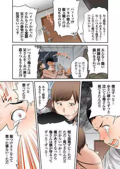 [Fuuga] Boku no Kaa-san no Nikudorei-ka ga Tomaranai. [Digital]