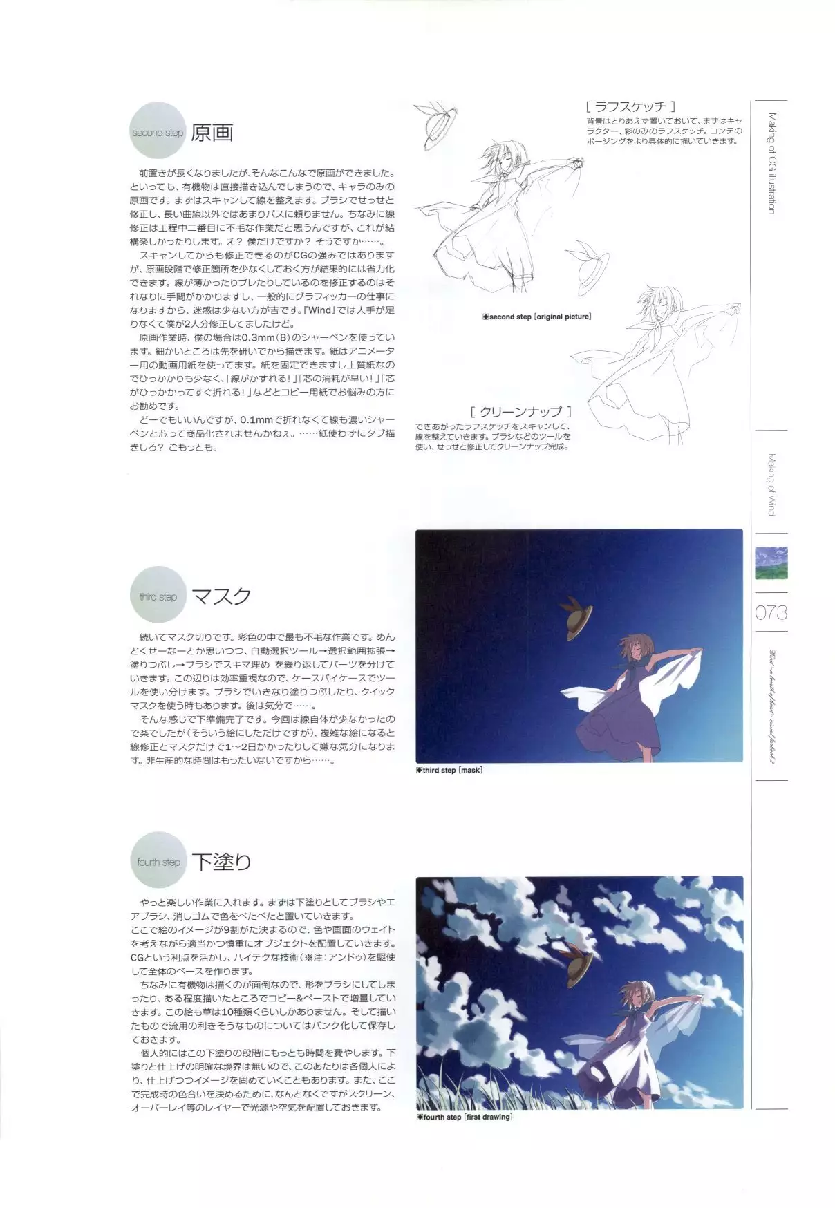 Wind - a breath of heart - Visual Fan Book 1&2