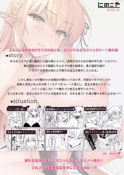 [Ninokoya (Ninoko)] Elf ni Inmon o Tsukeru Hon LEVEL:5 [English] [biribiri] [Digital]