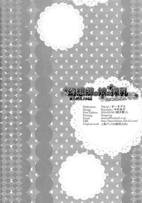 Touhou Sakunyuu Goudou-shi demo Gensoukyo no Musume no Sakunyuu nara Chotto Mitai kamo