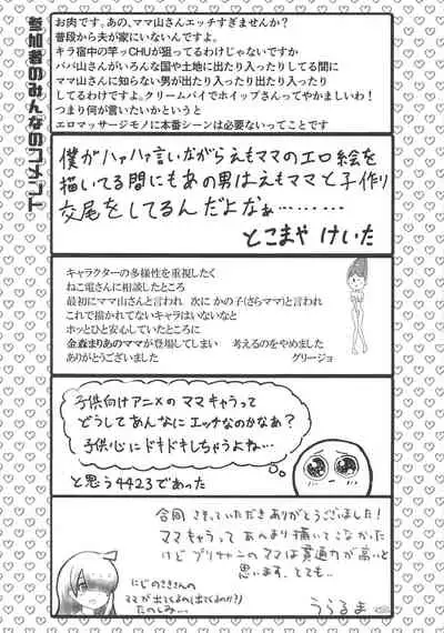 (C96) [Gomaneko Brief (Various)] Pri-chan Mama-san Dosukebe Goudou (Kiratto Pri Chan)