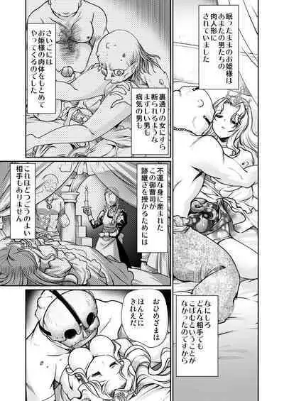 [Silhouette Sakura] The Tale of the Thorn Princess