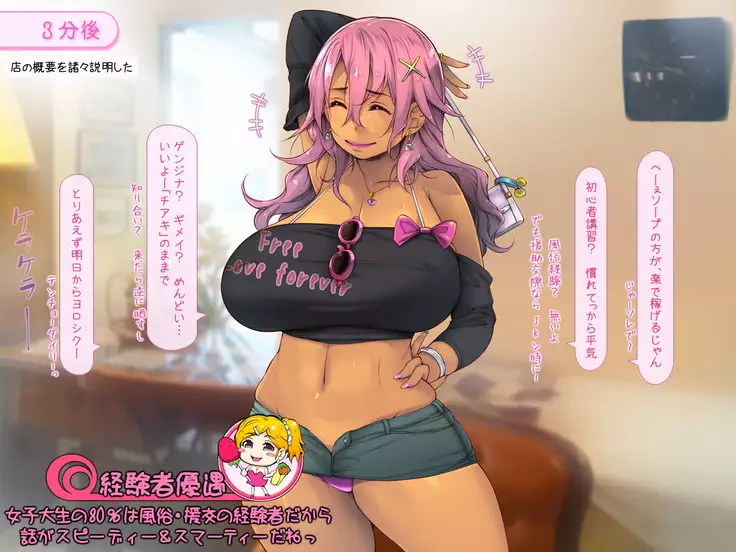 Demo fūzoku de hataraite mitakeredo…