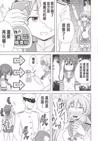 (C88) [Lactobacillus (Super Masara)] Hontou wa Kowai Kousoku Shuufukuzai (Kantai Collection -KanColle-) [Chinese] [哈密瓜有種哈味所以身上味道有人喜歡有人不喜歡的洨五漢化]