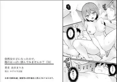 Totsuzen Onnanoko ni Natta node, Ore no Oppai Monde mimasen ka? 24