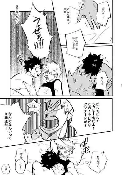 DeKatsu Shoya Anthology「Darling×Knockout!!」