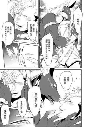 人外x筋肉BL 01-03 Chinese