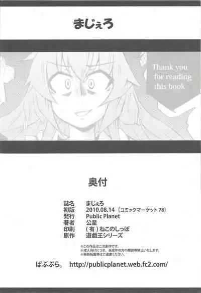 (C78) [Public Planet (Kousei)] Majiero (Yu-Gi-Oh!)