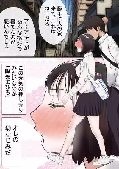 Ore no Hatsukoi Osananajimi ga, Otoko Tomodachi no SeFri datta Ken NTR Fuumi