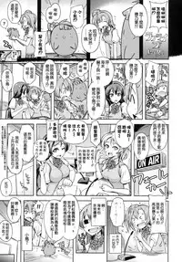 (COMIC1☆9) [SUZUYA (Ryohka)] Hirusagari no Rijichoushitsu (Love Live!) [Chinese] [空気系☆漢化]