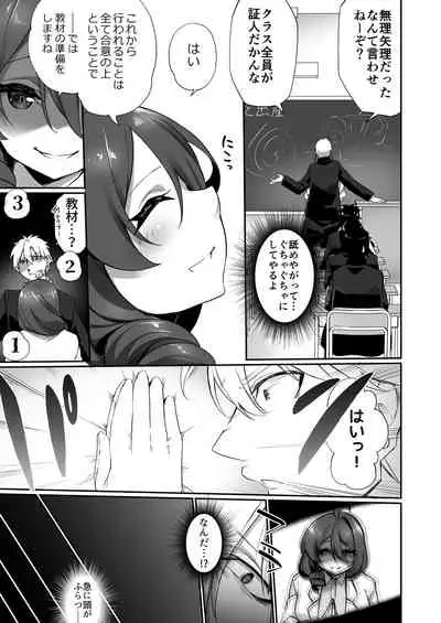 Ninshin Shussan Taiken Gakushuu no Kyouzai ni Sareta Ore