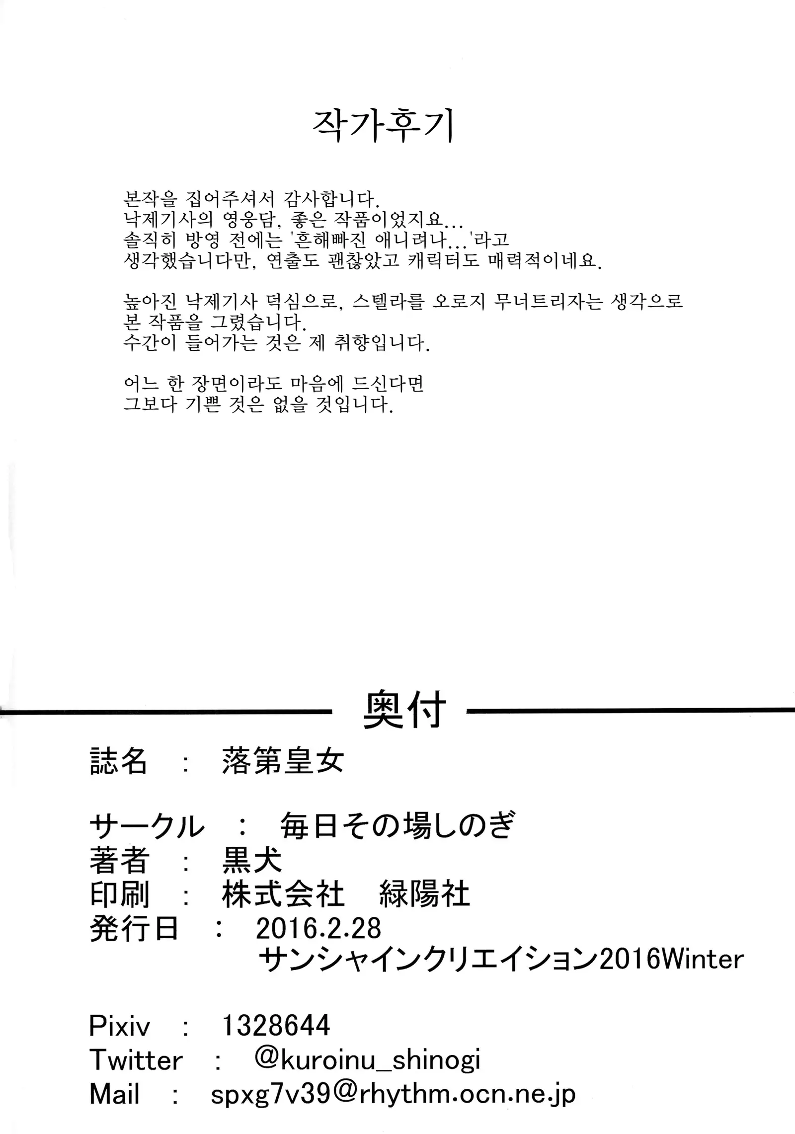 Rakudai Koujo | 낙제황녀