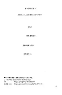 (C85) [Aimasutei (Fumitsuki Yuu)] Kimi no Taion (THE iDOLM@STER)