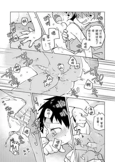 Tomodachi to Jikken Shite Miru Hon. Kouhen