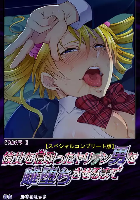 Kanojo o Netotta Yarichin Otoko o Mesu Ochi saseru Made