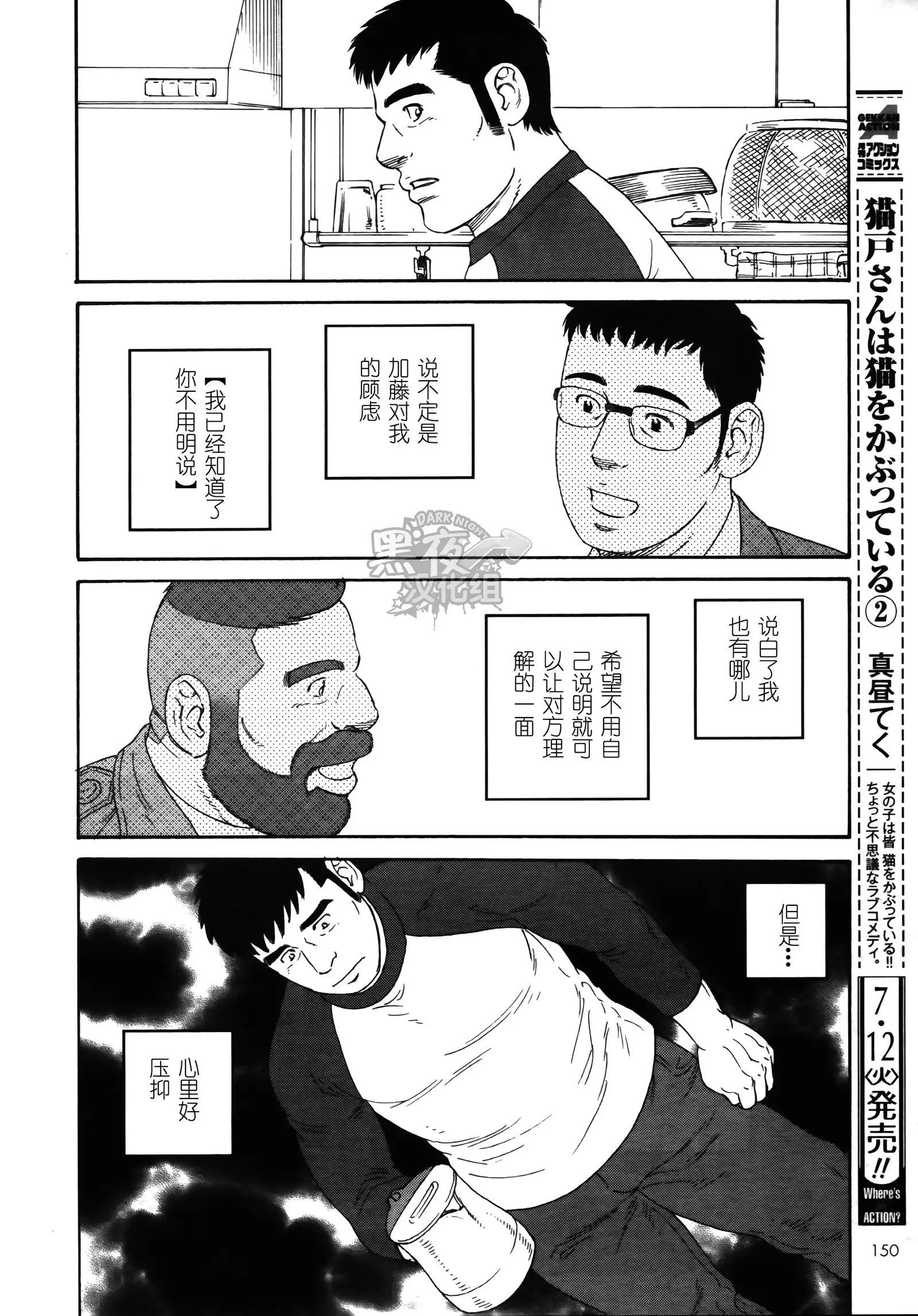 Otouto No Otto | 弟之夫