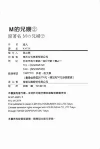 [U-Jin] M no Anifu 2 | M的兄婦2 [Chinese]