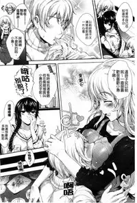 [Mutsutake] Meguridokoro | 身旁的小確性 [Chinese]