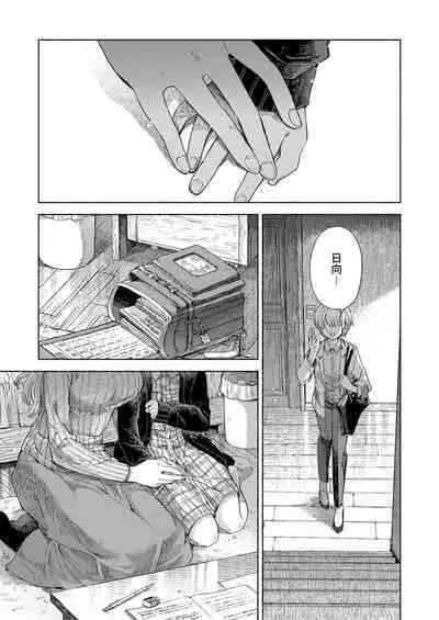 [Fetishism Pocket (Itou Hachi)] Hinata-chan to Sensei (Flower of happiness) [Chinese] [角落里的汉化组] [Digital]